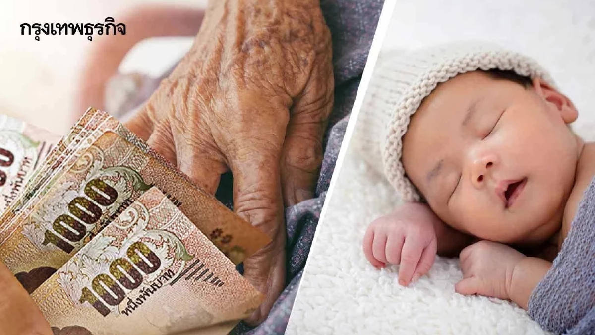 .พม. อัปเดต วันจ่ายเงินกลุ่มเปราะบาง เงินอุดหนุนบุตร เบี้ยผู้สูงอายุ ก.พ. 68.