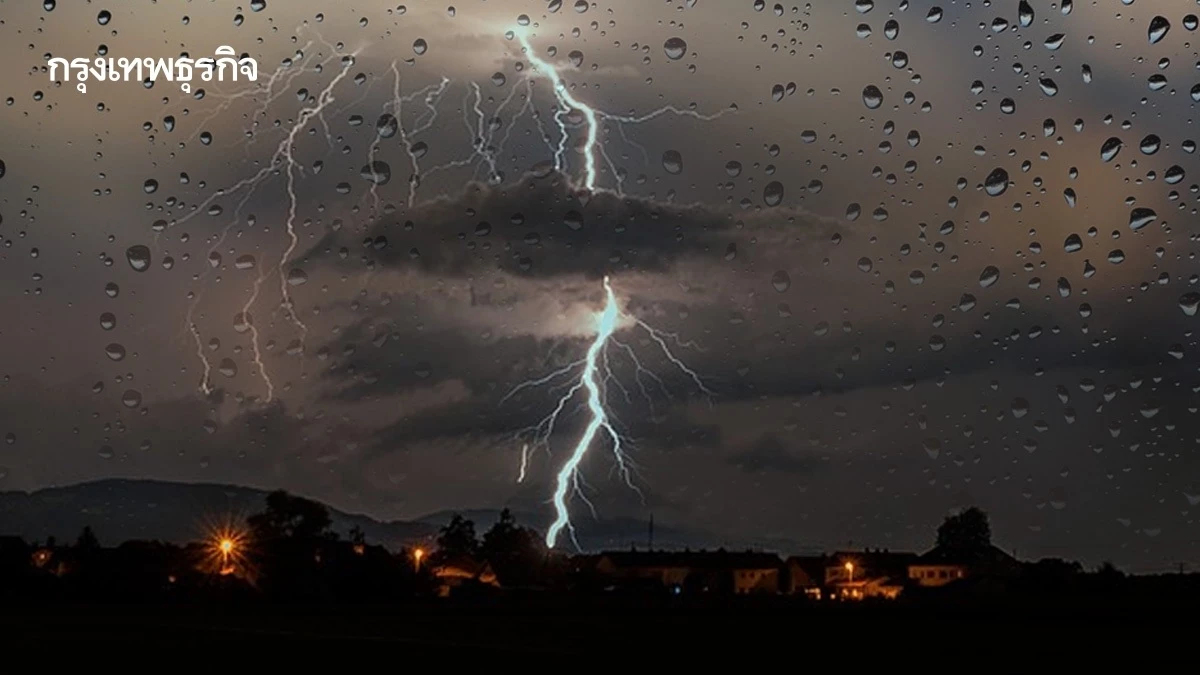 ประกาศกรมอุตุล่าสุด แจ้ง 9 จังหวัด เจอฝนตกหนัก ฟ้าผ่า ลมแรงวันนี้
