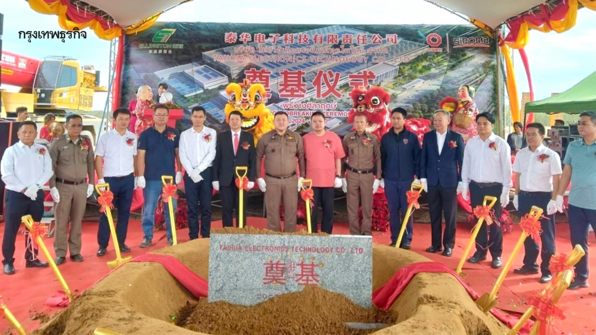 ผู้ผลิต PCB รายใหญ่ของจีน ตั้งโรงงานแห่งแรกในไทย ที่สวนอุตสาหกรรม 304