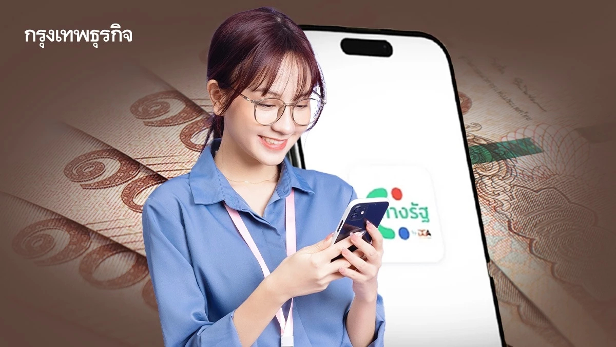 คลัง ย้ำชัด เงื่อนไข ยื่นอุทธรณ์ คนลงทะเบียนไม่ผ่าน เงินดิจิทัล 10000 เฟส 3