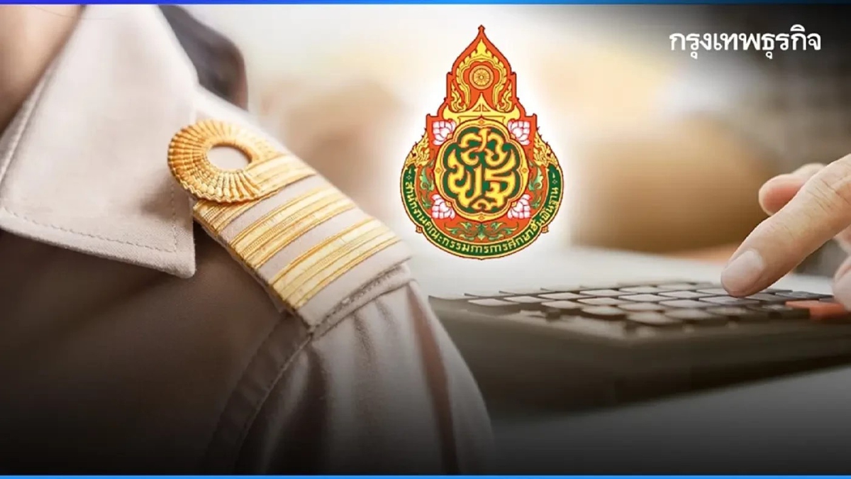 .สพฐ. ประกาศรายชื่อ เรียกบรรจุ 38ค.(2) ดูลิงค์ ลําดับที่เรียกบรรจุราชการ 2568.