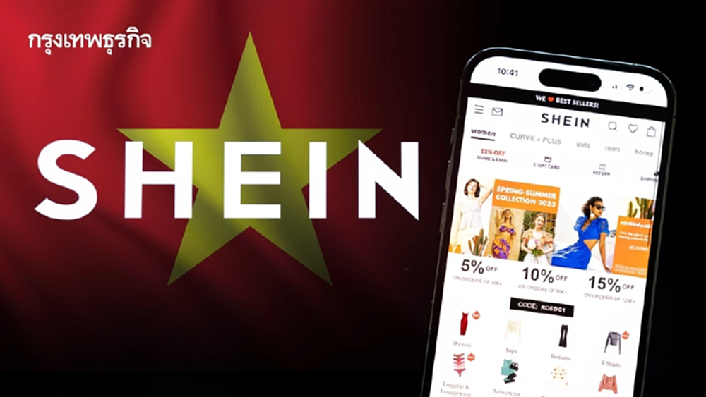 Shein ลดเสี่ยงภาษีทรัมป์ ขอซัพพลายเออร์ย้ายฐานไป 'เวียดนาม'