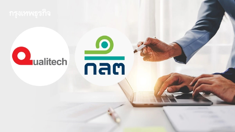 ‘ควอลลีเทค’ ส่อบริหารวุ่น ยื่นกลต.เร่งตรวจสอบความผิดปกติ