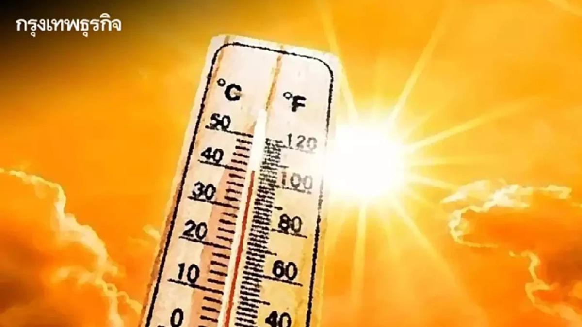 กรมอุตุฯ ตอบแล้ว! ประเทศไทย อุณหภูมิสูง 42-43 องศา ช่วง ก.พ.-พ.ค.