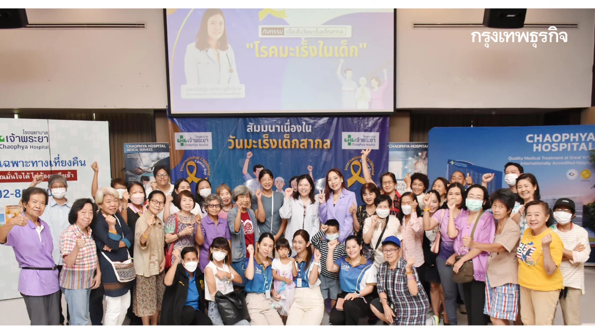 โรงพยาบาลเจ้าพระยา จัดกิจกรรม วันมะเร็งเด็กสากล