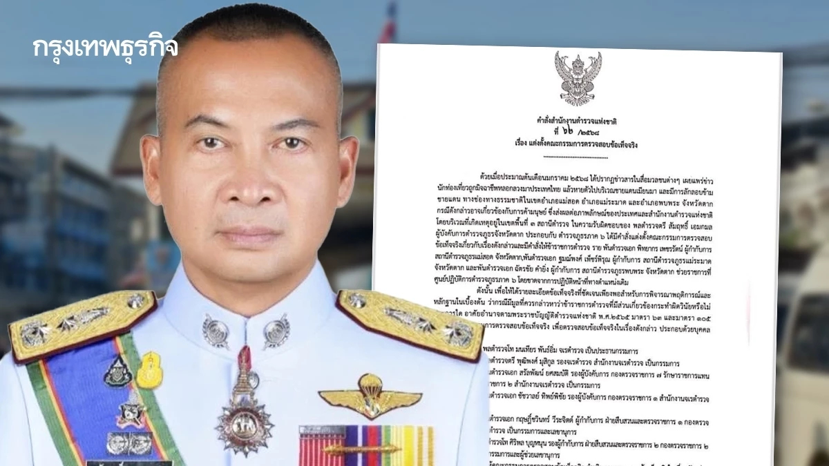 สั่งย้ายด่วน ผู้การฯ ตาก เซ่นปมคนหาย ชายแดนไทย-เมียนมา