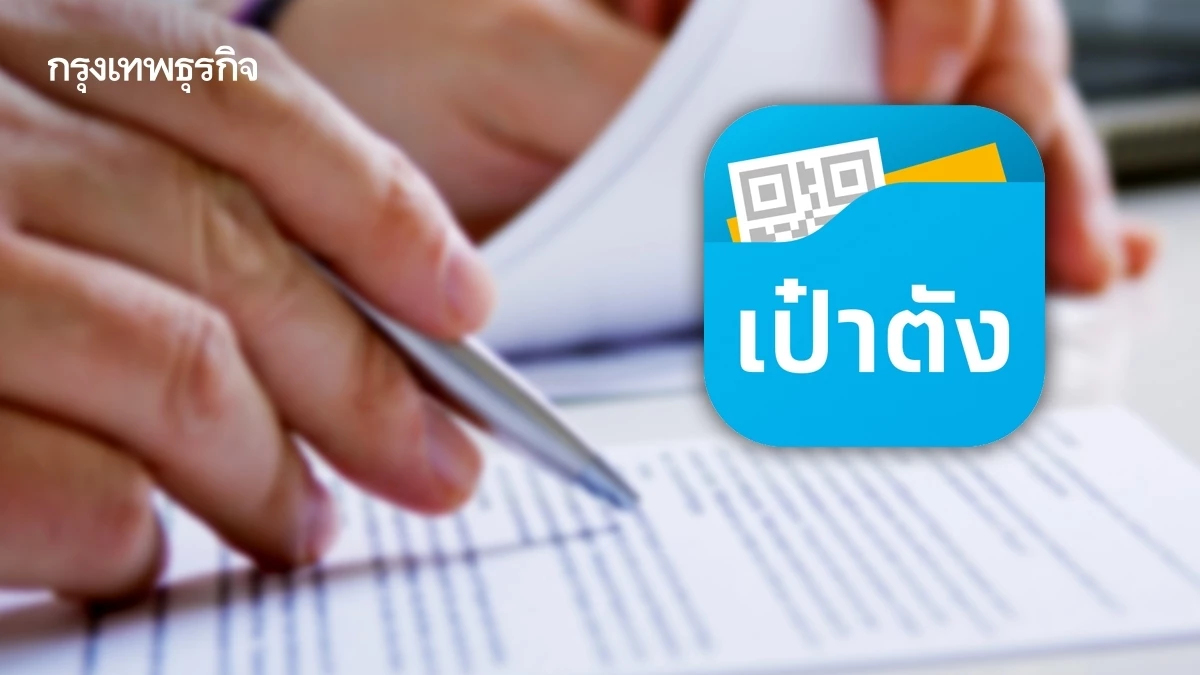 ผู้ประกันตน ม.39-ม.40 จ่ายเงินสมทบ ผ่านแอป 'เป๋าตัง' ได้แล้ว