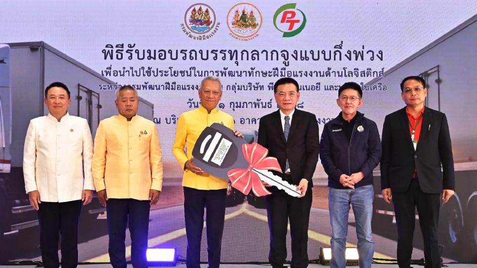 PTG ร่วมพัฒนาแรงงานไทย มอบรถบรรทุกลากจูงแบบกึ่งพ่วงให้กรมพัฒนาฝีมือแรงงาน