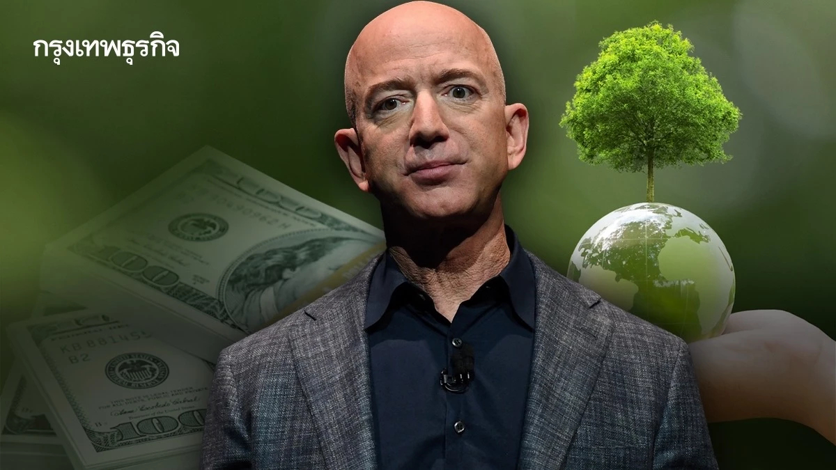 กองทุนของ ‘เจฟฟ์ เบซอส’ ตัดงบช่วยองค์กรสิ่งแวดล้อม หวังเอาใจทรัมป์