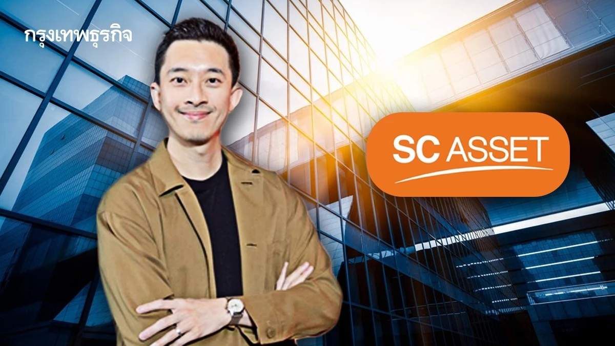 ‘เอสซีแอสเสท’ปรับทัพ3กลุ่มกระจายเสี่ยง เพิ่มขีดแข่งขัน-กำไร’สู้ปัจจัยลบ