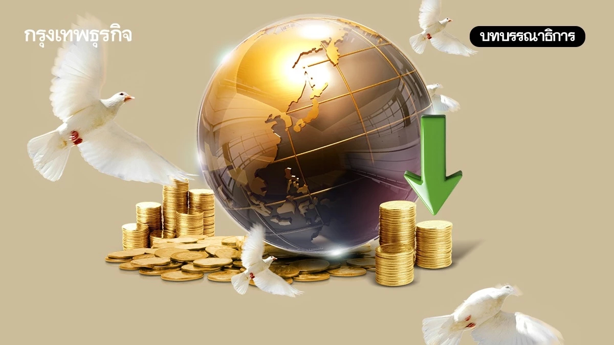 ลดอัตราดอกเบี้ยนโยบาย ชัยชนะของ“สายพิราบ”?