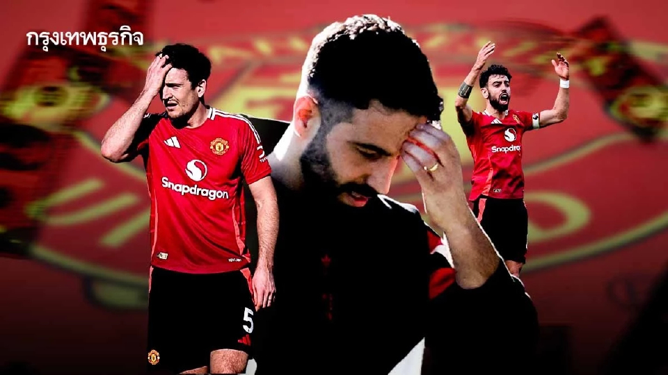 แพ้ในสนาม พังถึงนอกเกม? เจาะวิกฤติการเงินแมนฯ ยูไนเต็ด ไม่มีแม้แต่ข้าวกลางวันให้พนักงาน