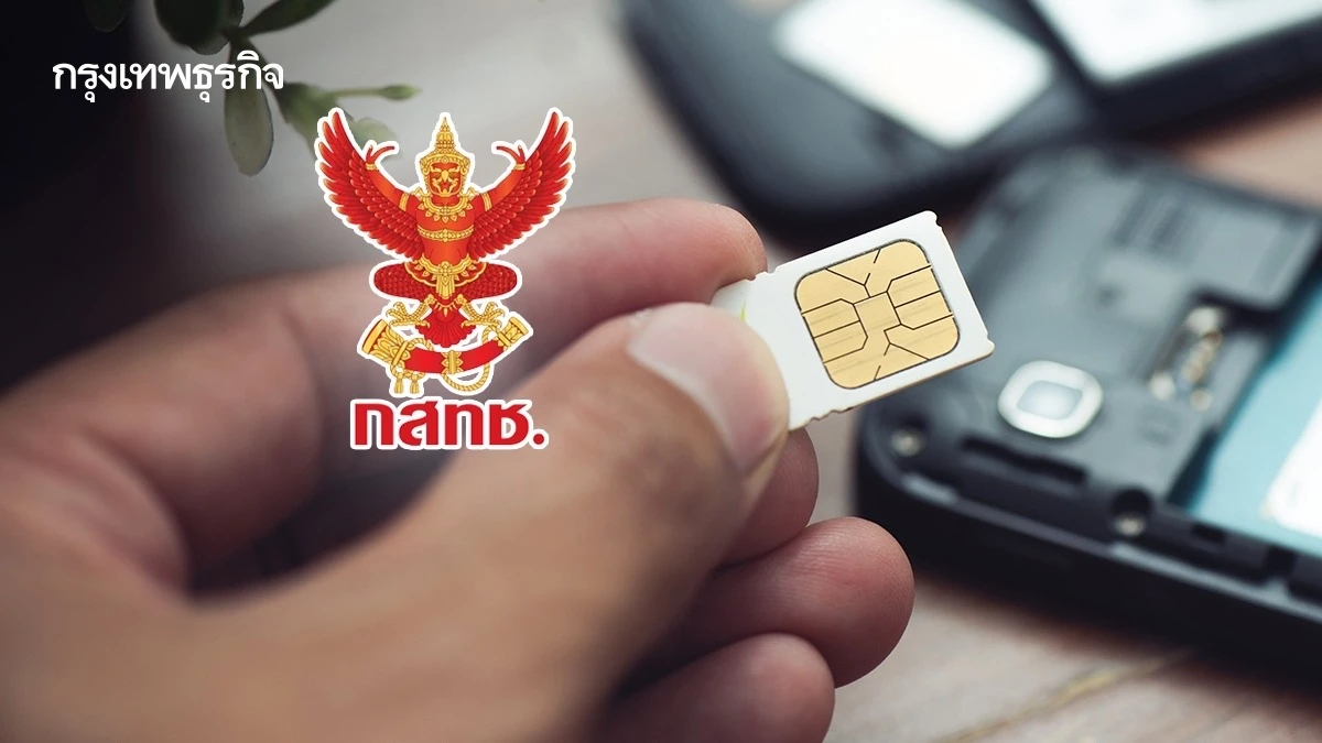 กสทช.แจกซิมคนพิการฟรี 1.1 ล้านคน วางเป้าลดเหลื่อมล้ำ-สร้างความเท่าเทียม