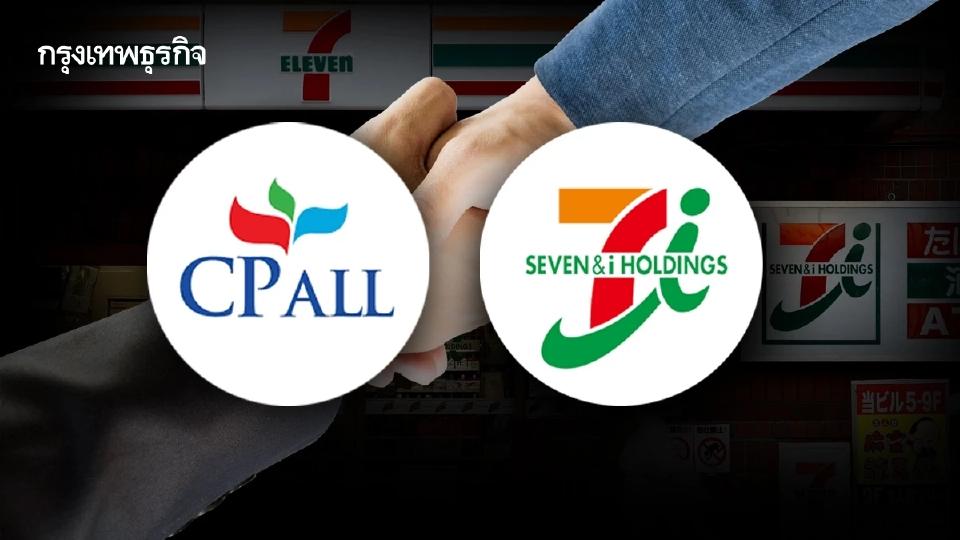 CPALL บวก 1.58% หลังร่วง 5 วันติด แจงข่าวลือเซเว่นญี่ปุ่น  ยังไม่มีการเปลี่ยนแปลงจากที่เคยแจ้ง 