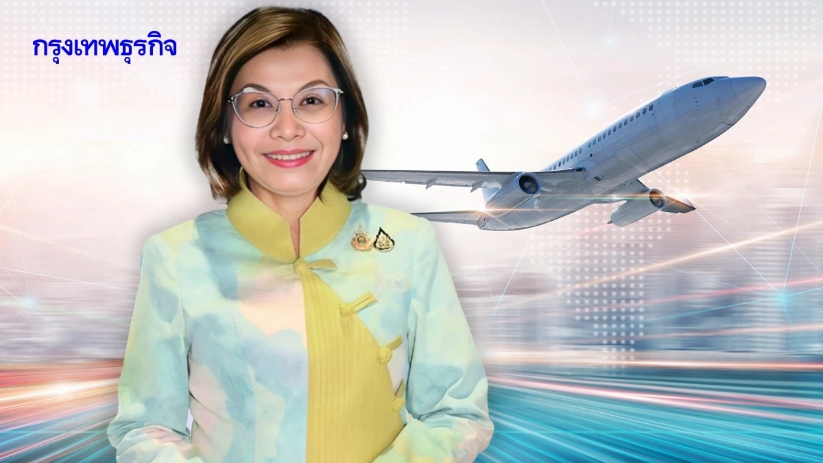 มนพร สั่ง บวท. เร่งเพิ่มศักยภาพ 9 ศูนย์ควบคุมการบินภูมิภาค