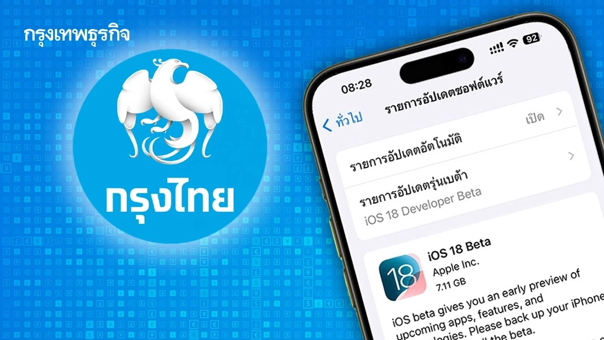 กรุงไทย แจ้งคนใช้ไอโฟน อัปเดตก่อนใช้ Krungthai NEXT เป๋าตัง ไม่ได้
