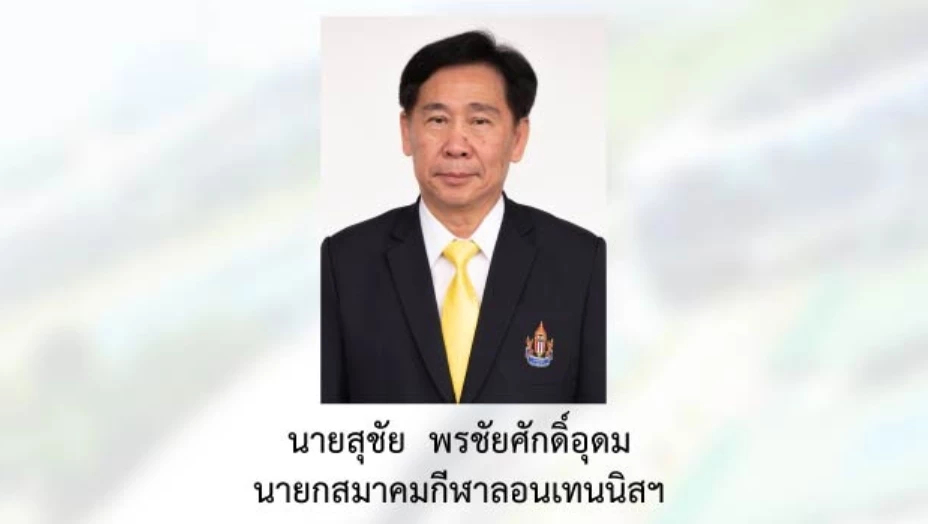 'สุชัย' เปิดตัว 'ดร.สีหศักดิ์' นั่งเก้าอี้เลขาบ้านอัมพวัน