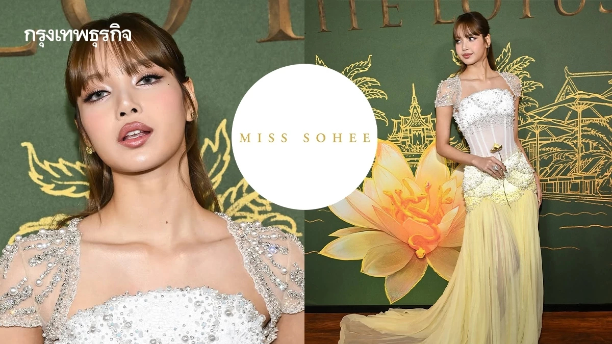 ‘LISA’ สวมชุดแบรนด์เกาหลี Miss Sohee รอบพรีเมียร์ The White Lotus 3