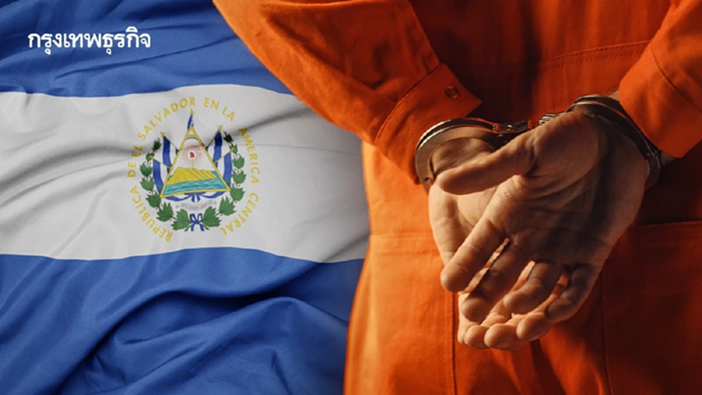 ‘เอลซัลวาดอร์’ เสนอ รับขัง ‘นักโทษ-ผู้ถูกเนรเทศ' ทุกชาติ! ที่สหรัฐขับไล่