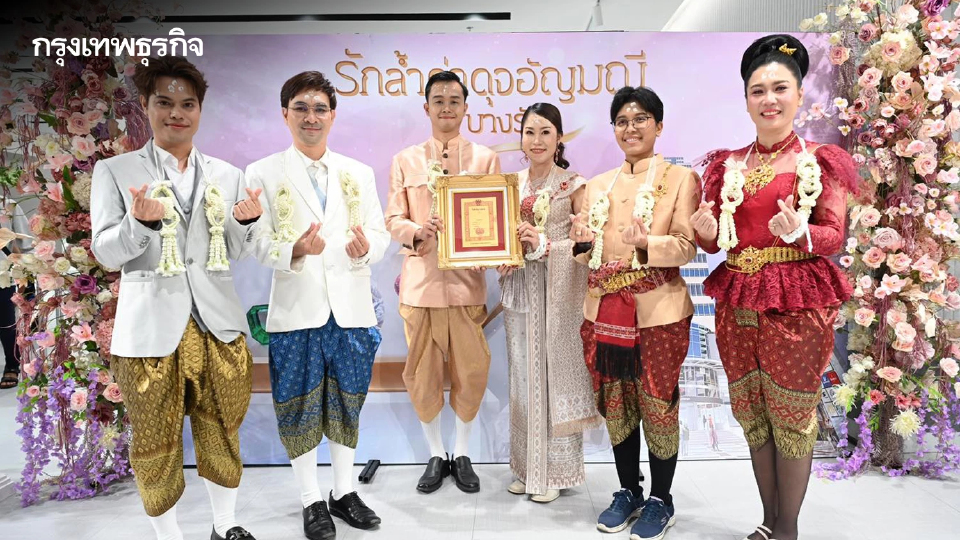 14 ก.พ. "จดทะเบียนสมรส" ลุ้นรับ "ทะเบียนสมรสทองคำ" ในงานรักล้ำค่าดุจอัญมณีฯ