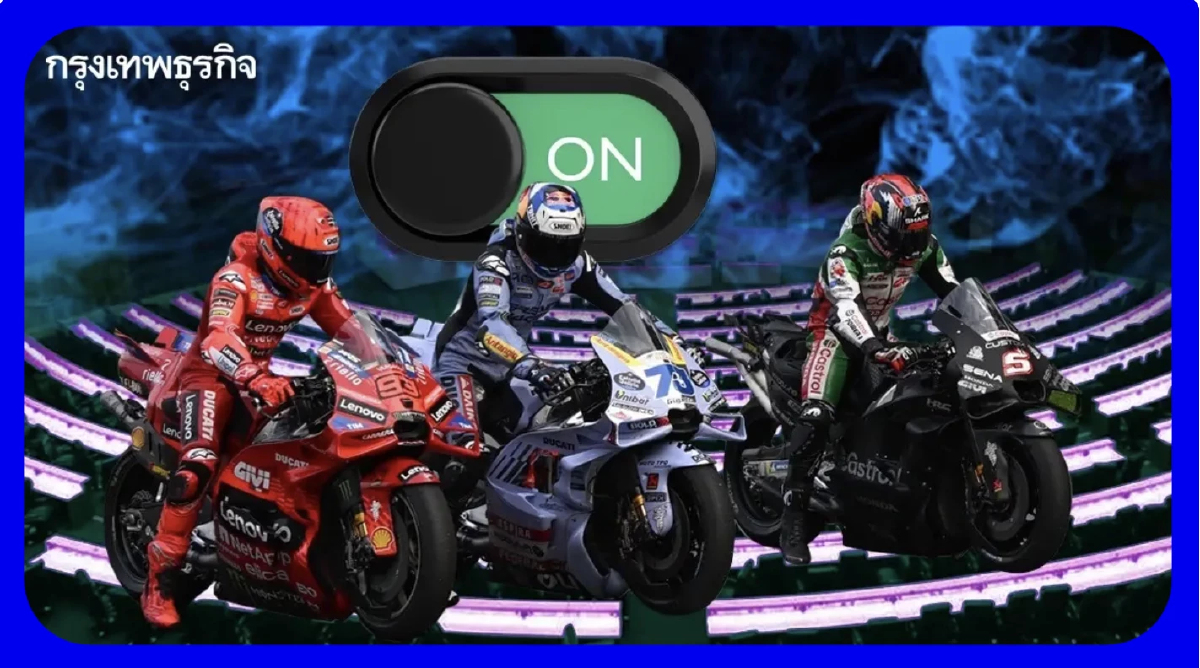 โมโต จีพี VS เอฟวัน สู่วาทกรรมการเมือง 'หมาเห็นเครื่องบิน'