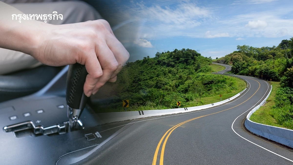 กรมการขนส่งทางบก แนะเทคนิค ขับรถขึ้นเขา-ลงเขา อย่างไร ให้ปลอดภัย