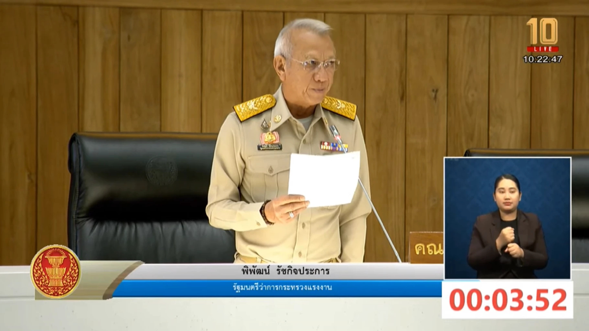 ลุ้น 12 มี.ค.! ถกค่าแรง 400 บาท 'พิพัฒน์' ยันสมดุลคุณภาพชีวิต - ศก.