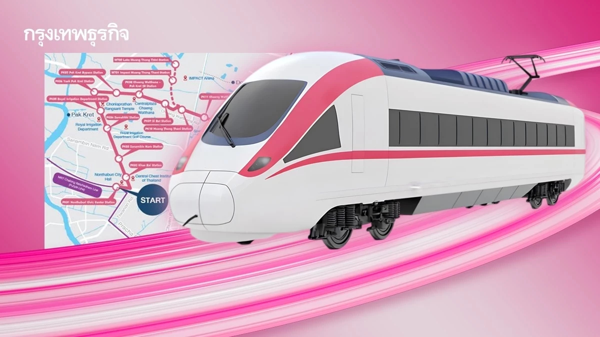 รถไฟฟ้าสายสีชมพูส่วนต่อขยาย นั่งฟรี 1 เดือน เข้าร่วม 20 บาทตลอดสาย