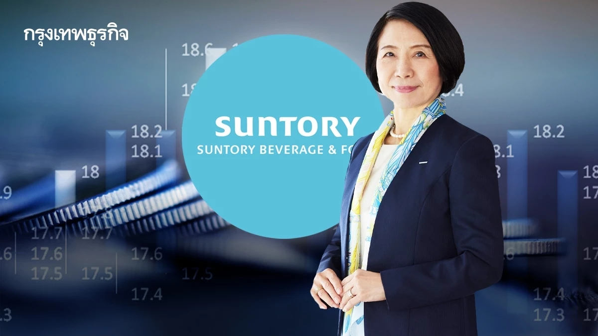 ซันโทรี่ เท 6.8 หมื่น ล. ขยายลงทุนทั่วโลก เน้นไทย-เวียดนาม