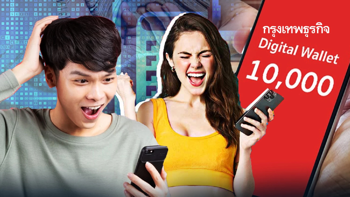 เงินมาไว รัฐจ่ายเฟส 3 เงินดิจิทัล 10000 บาท สแกนรับจ่ายเงินภาครัฐ