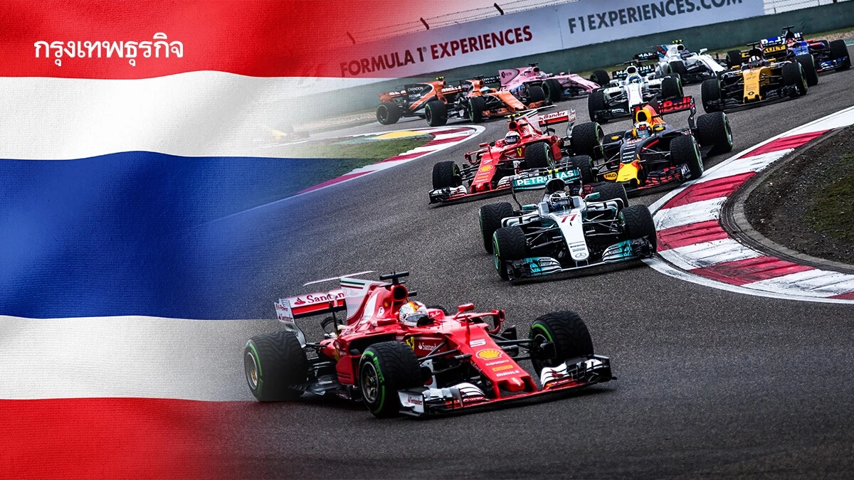 ไทย กรังด์ปรีซ์ 2028 สำคัญขนาดไหน? ทำไม F1 ถึงอยากมาจัดการแข่งขันที่ไทยให้ได้