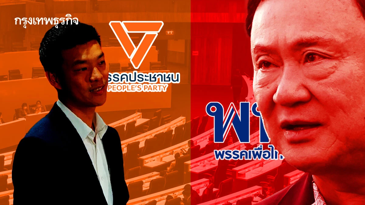 เปิดฉากรบ เกมโค่น ‘ทักษิณ’ ปชน.ทิ้งไพ่‘ซักฟอก’ ชิงแต้ม ‘พท.’