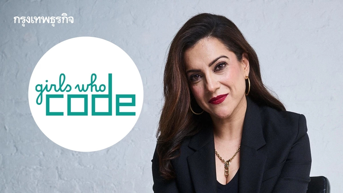 'อย่าทำงานที่เดิมเกิน 8 ปี' ซีอีโอหญิงแห่ง Girls Who Code แนะนำ