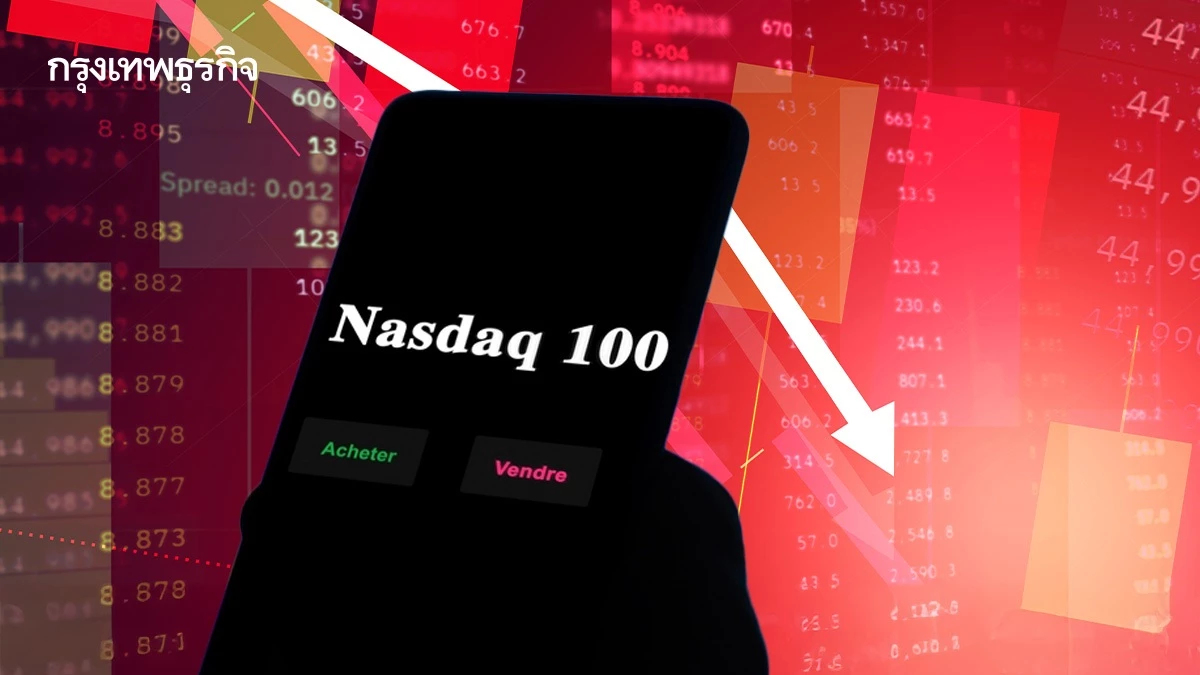 หุ้น ‘เอเชีย’ เปิดตลาดดิ่ง ร่วงตาม ‘แนสแด็ก’ ทำผลงานแย่สุดในรอบ 3 ปี