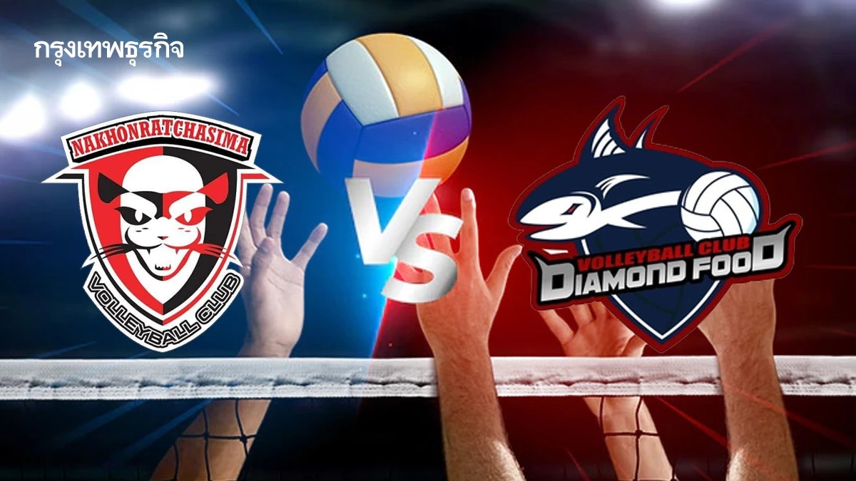 ดูวอลเลย์บอลสด 'นครราชสีมา พบ สมุทรสาคร' นัดชิงไทยแลนด์ลีก ทีมชาย