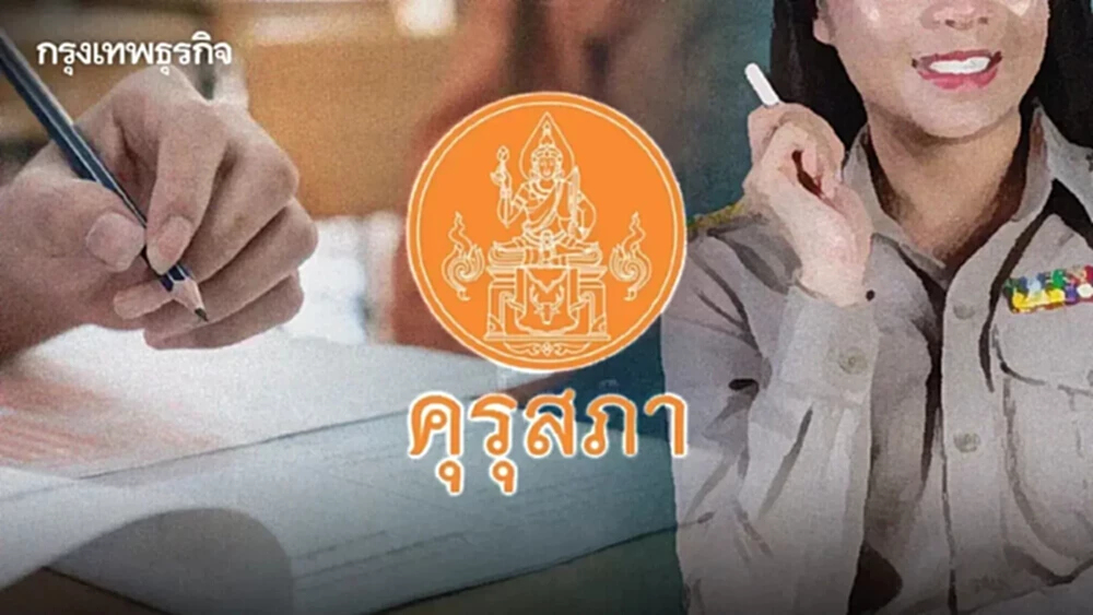 เปิดรับสมัครและทดสอบ 'รายวิชาครู' 12 จังหวัดครอบคลุมทุกภูมิภาค