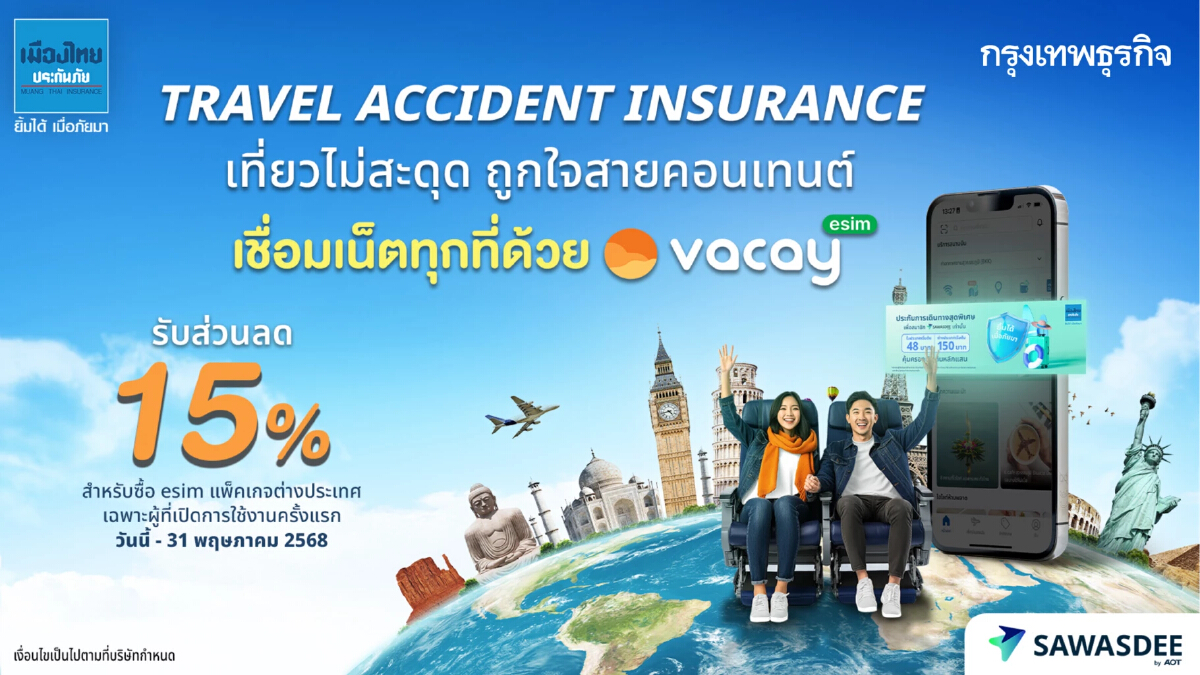 เมืองไทยประกันภัย จับมือ SAWASDEE by AOT มอบสิทธิพิเศษช่วงสงกรานต์