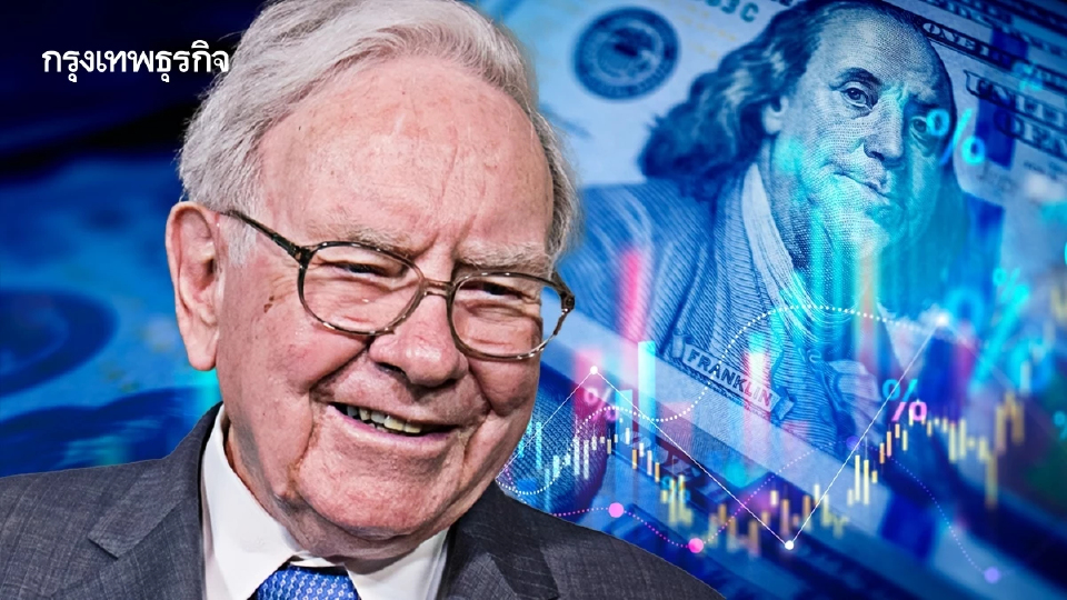 ‘วอร์เรน บัฟเฟตต์’ เตือนภาษี ’ทรัมป์’ ดันเงินเฟ้อพุ่ง กระทบผู้บริโภค