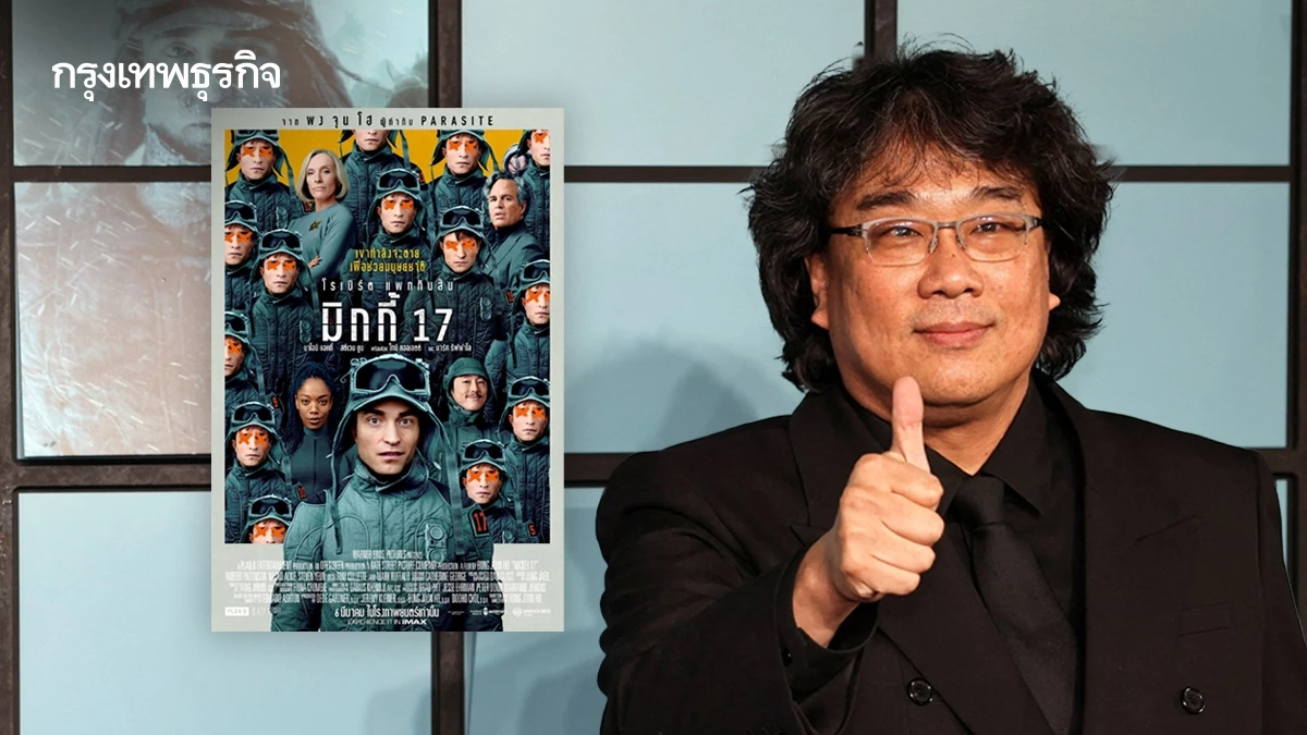 Mickey 17 หนังไซไฟตลกร้ายที่เต็มเปี่ยมด้วยความเป็นมนุษย์