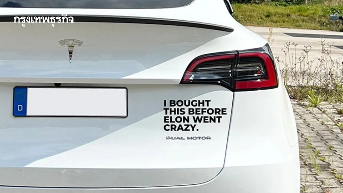 ‘อายที่จะใช้รถ Tesla’ คนอเมริกันแห่คว่ำบาตร ตอบโต้มัสก์ปลดคนตามใจชอบ