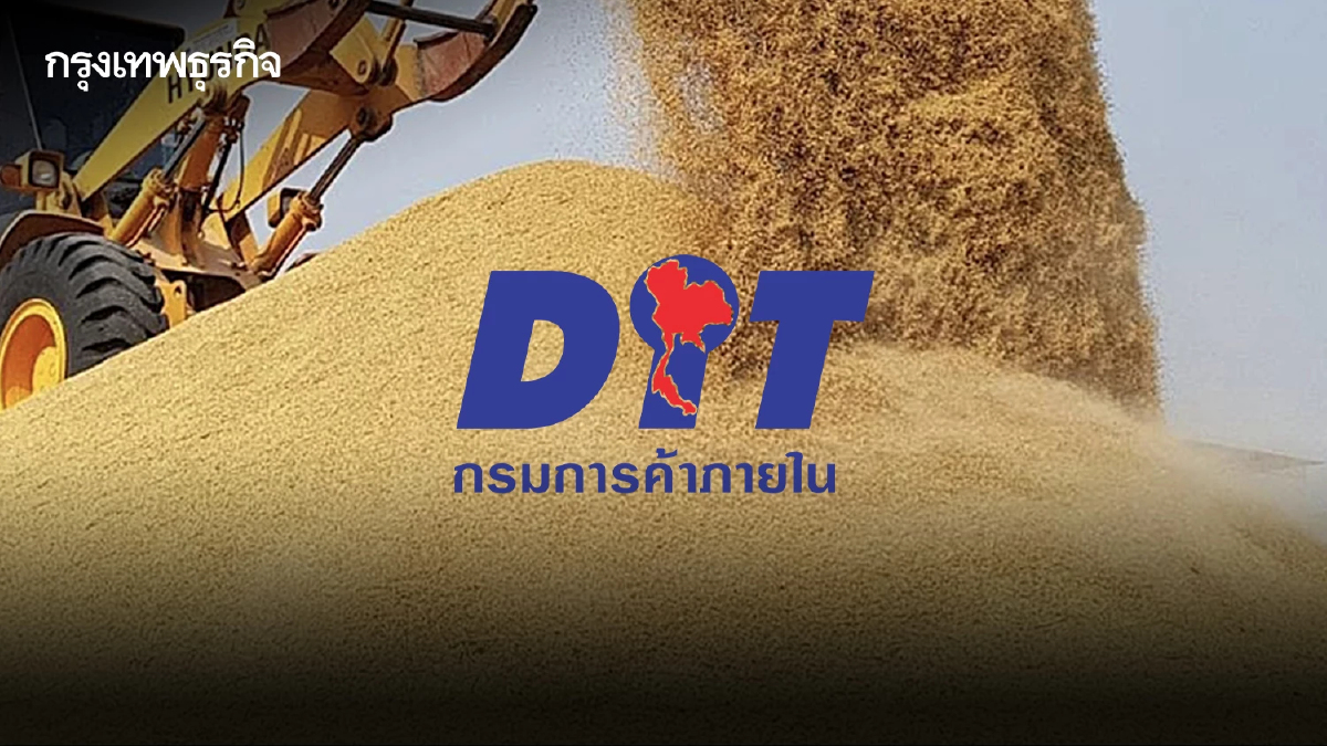 กรมการค้าภายใน ลุยจับ เอาเปรียบเกษตรกร เตือน กดราคารับซื้อ คุก 7 ปี ปรับ 1.4 แสน