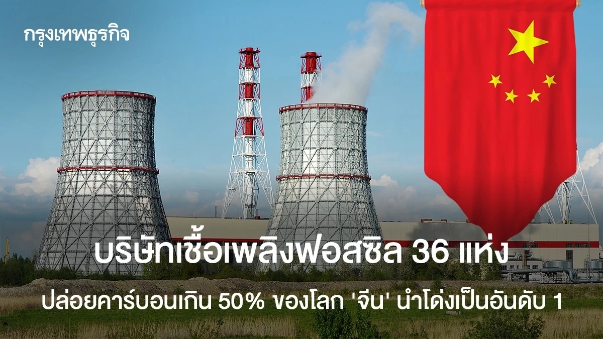 36 Fossil Fuel Companies Emit Over 50% of Global Carbon; China Tops the List
