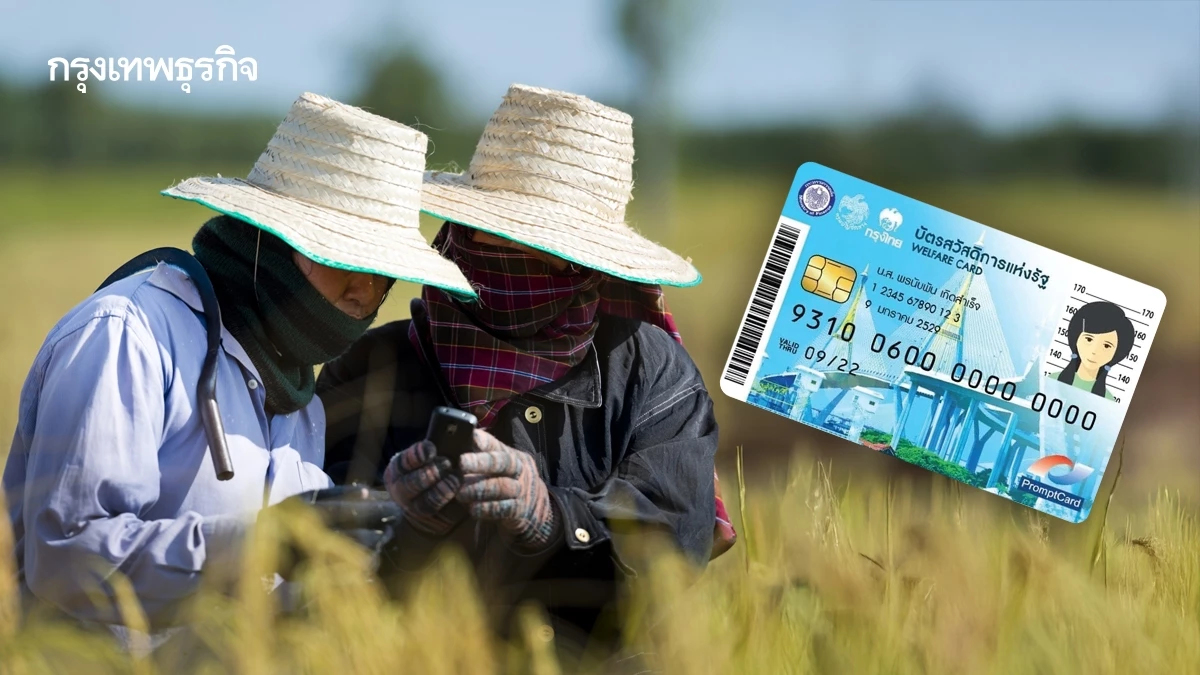 คุณสมบัติใหม่ ผู้สูงอายุได้ ลงทะเบียนบัตรสวัสดิการแห่งรัฐ 2568