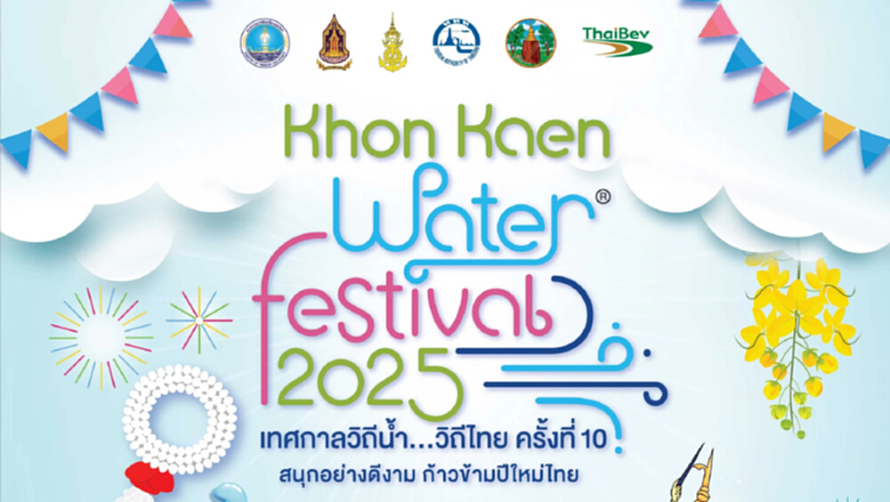 อุดรธานี - ขอนแก่น จัดใหญ่ฉลอง 10 ปี 'Water Festival 2025' 12 - 15 เม.ย. 68 นี้