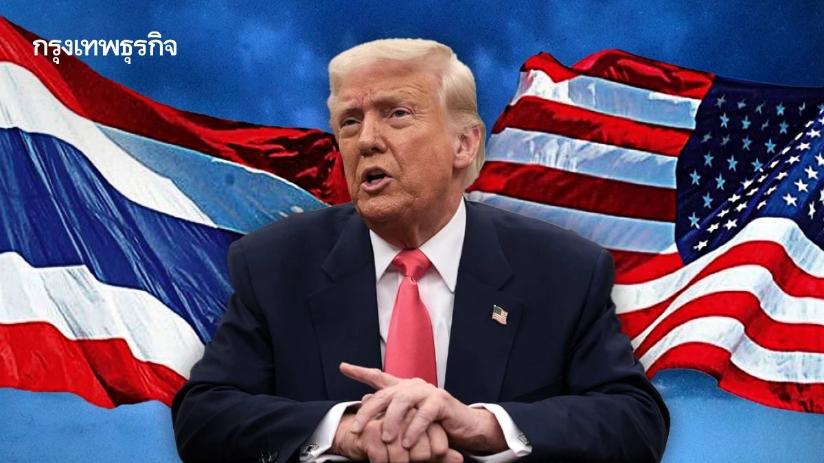 กูรูมองไทยกลัวภาษีทรัมป์ ไม่กล้าตอบโต้สหรัฐจำกัดวีซ่าปมส่งตัวอุยกูร์