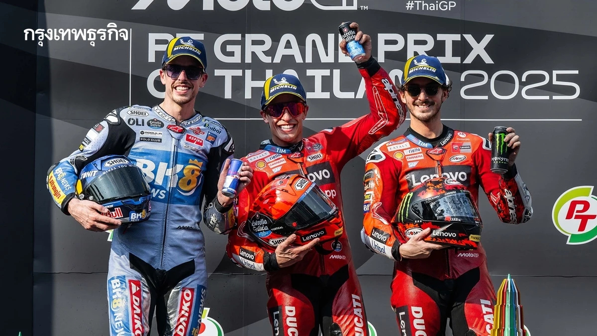 ยิ่งใหญ่! 'ไทยจีพี 2025' เปิดฤดูกาลประทับใจ 'มาร์เกซ' เหนือชั้นเหมาชัยสนามแรก