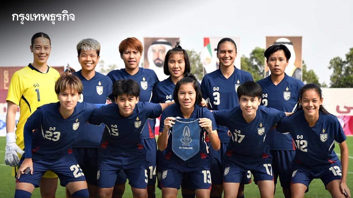 ฟุตบอลหญิงไทย รั้งอันดับ 47 โลก ฟีฟ่า แรงกิ้ง เดือนมีนาคม 2568