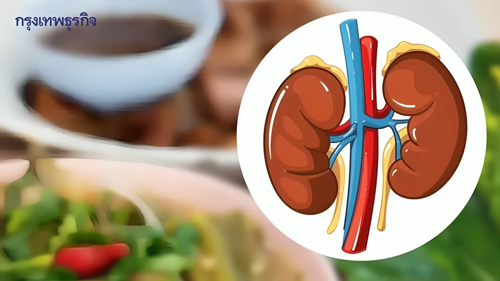 กรมอนามัย แนะ 8 วิธี ดูแลป้องกันโรคไต เริ่มทำวันนี้ ไตไม่เสื่อม