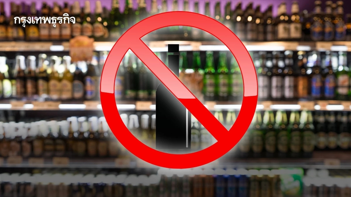 คกก.โละกฎ ห้ามขายน้ำเมา เสี่ยงปฎิบัติหน้าที่ด้วยความประมาท