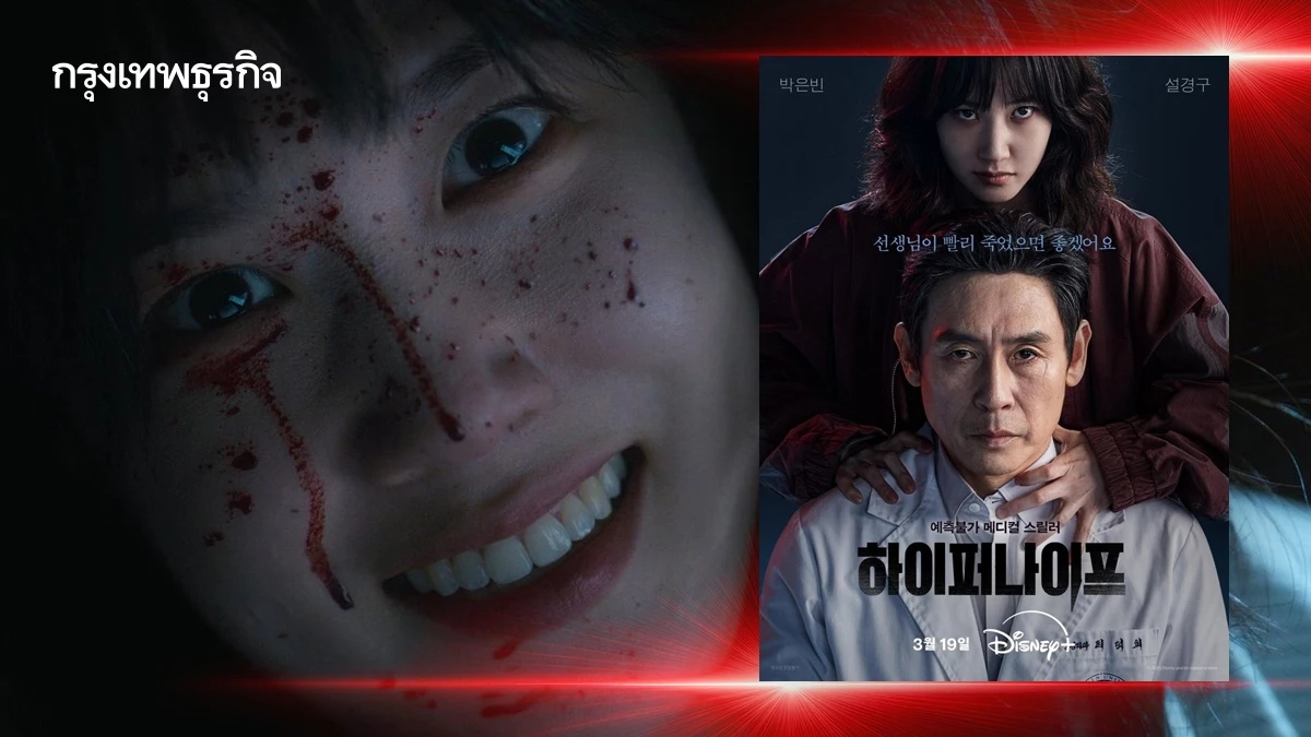 Hyper Knife ก็ใครเล่าจะเข้าใจฆาตกรโรคจิต (ถ้าไม่ใช่พวกเดียวกัน)